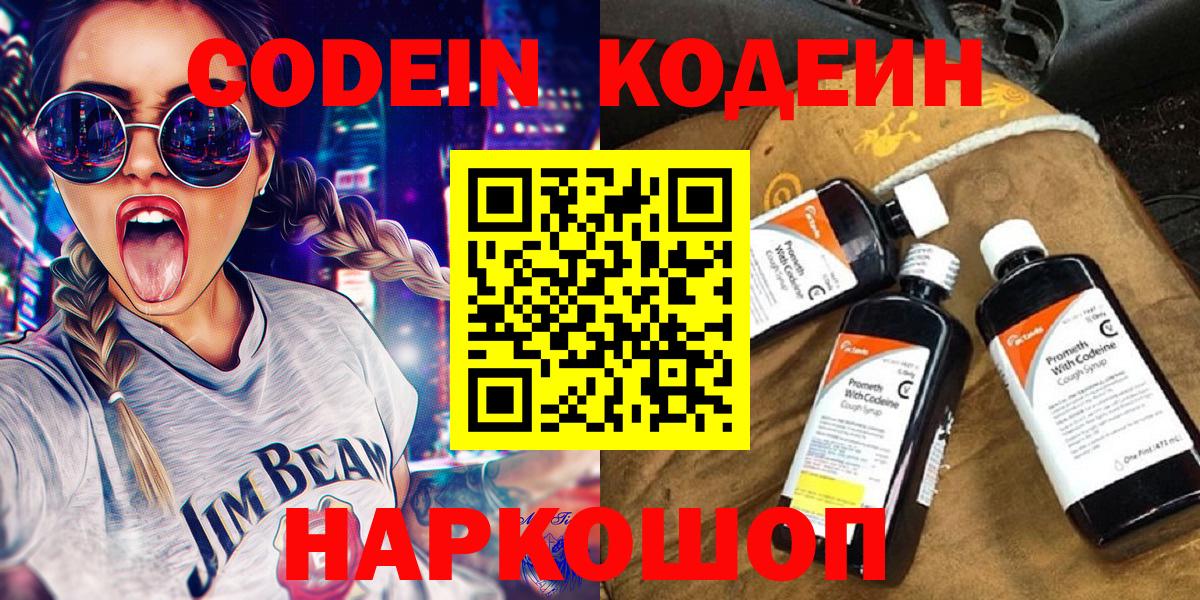 Дмитров  Кодеин Purple Drank  Кодеин напиток Lean (лин)  Вход с VPN 