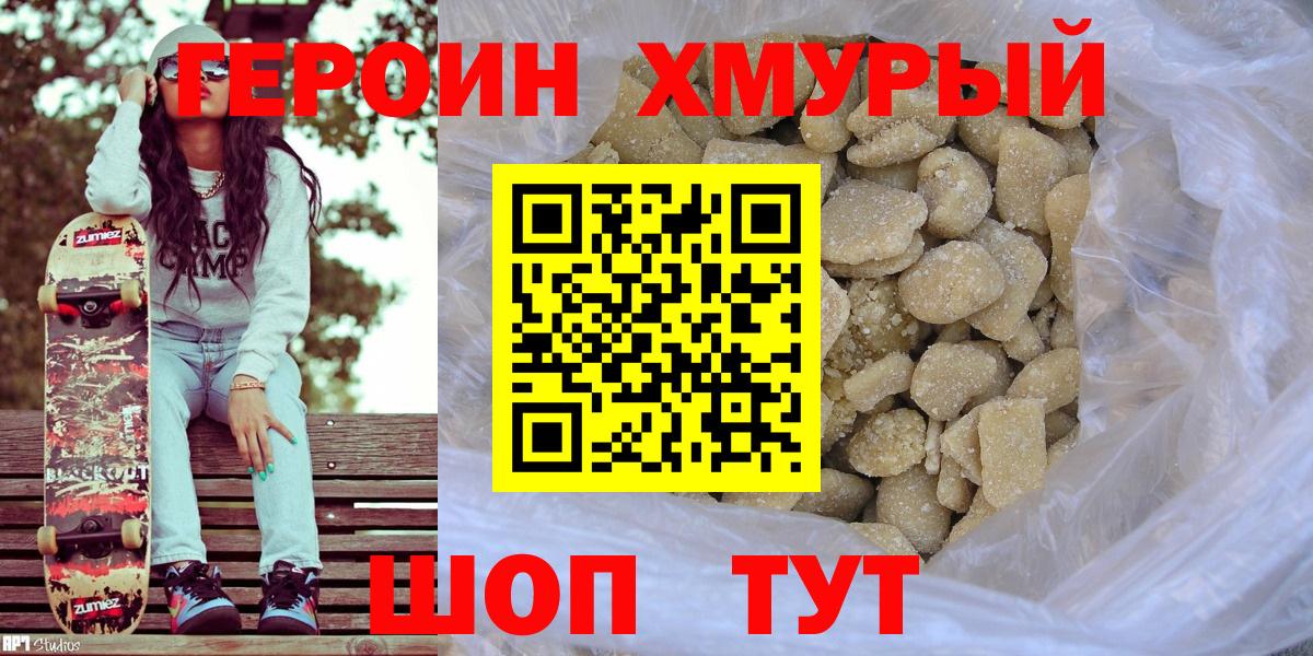 Героин афганец  Героин  Дмитров  Вход с VPN 