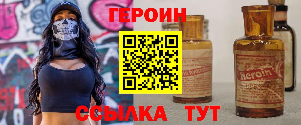 Героин VHQ Дмитров