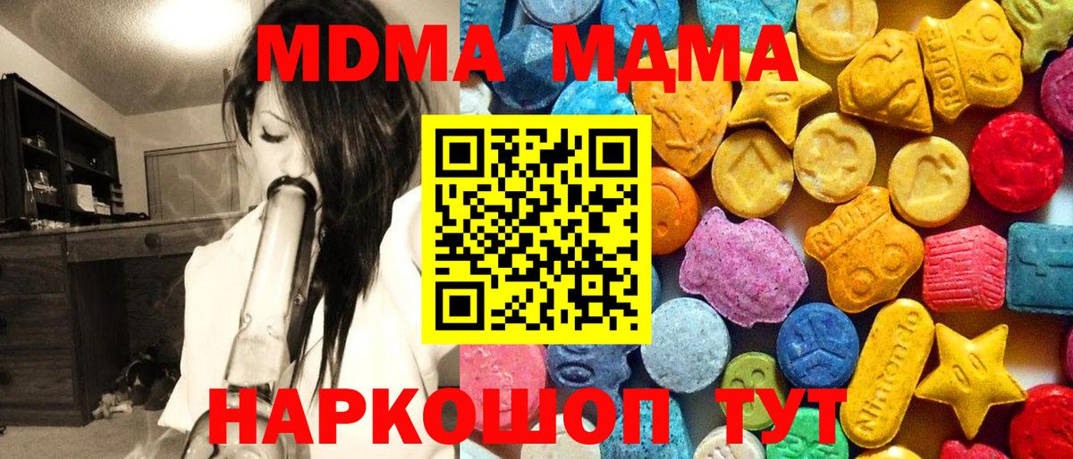 МДМА Molly  МДМА  Вход с VPN  Дмитров  МДМА кристаллы 