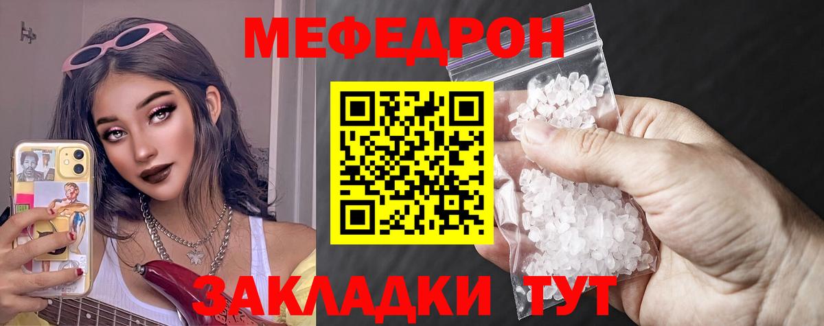 Мефедрон кристаллы Дмитров