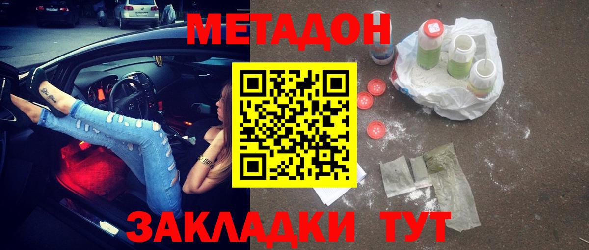Дмитров  МЕТАДОН белоснежный  Метадон мёд  Вход с VPN 