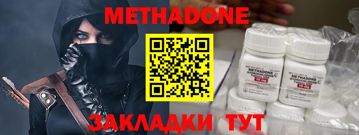 МЕТАДОН кристалл Дмитров